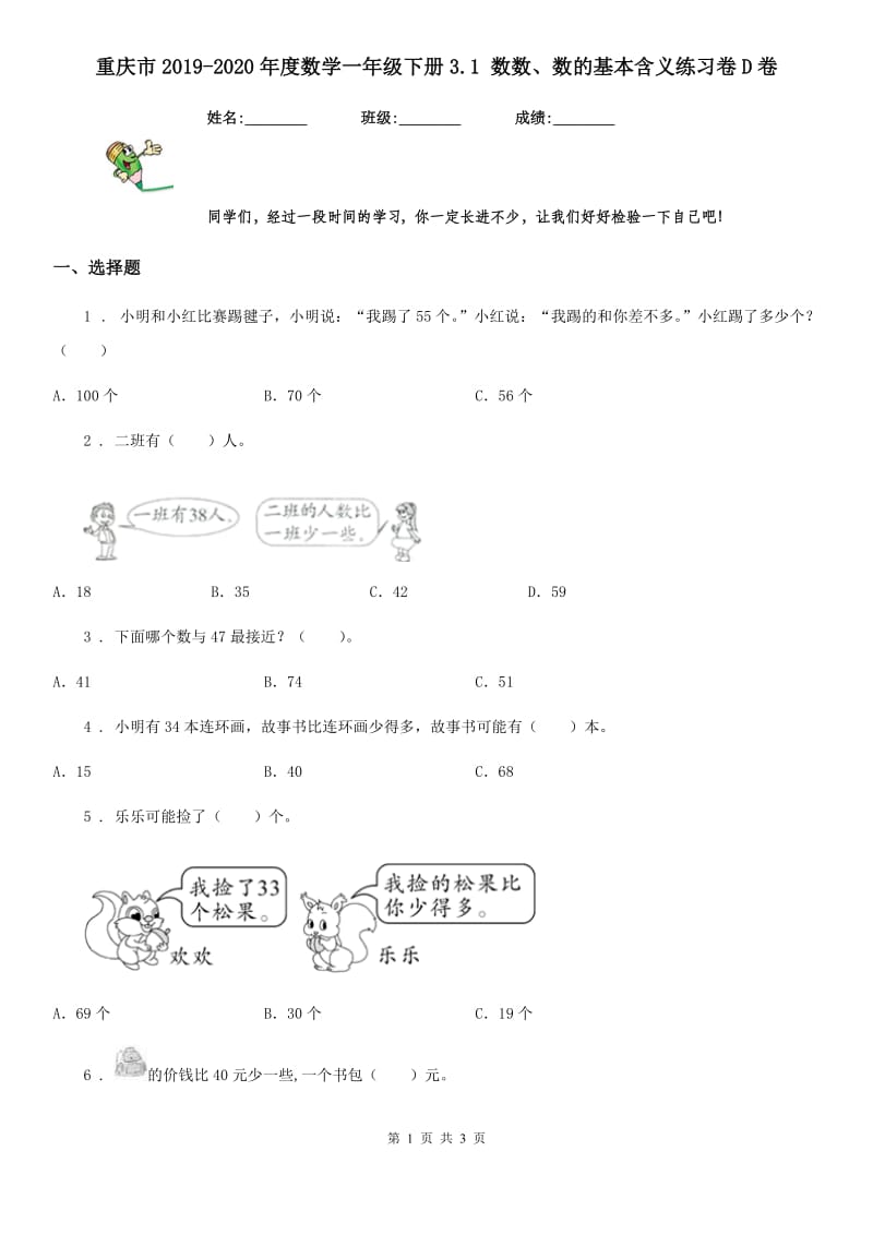 重庆市2019-2020年度数学一年级下册3.1 数数、数的基本含义练习卷D卷_第1页