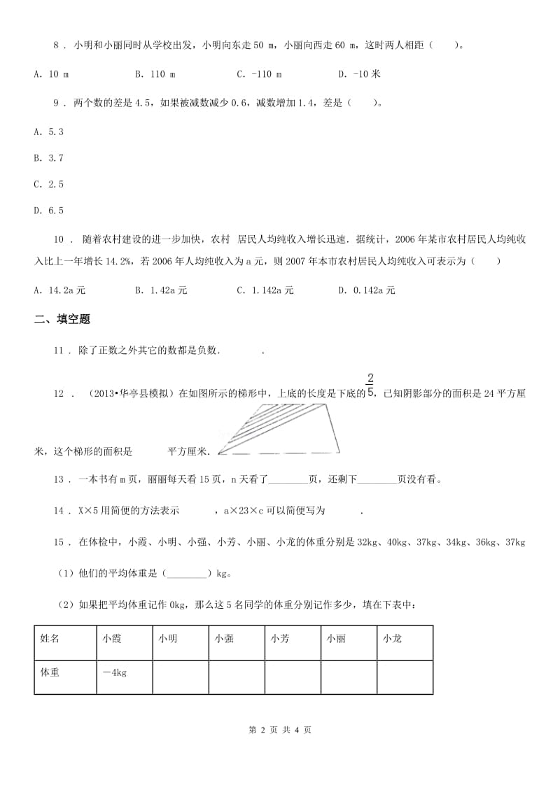 重庆市2020年五年级上册期末目标检测数学试卷（九）（I）卷_第2页