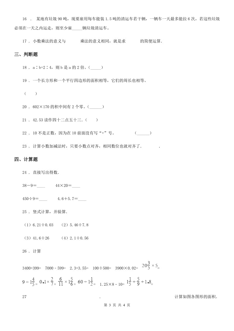 重庆市2020年五年级上册期末目标检测数学试卷（九）（I）卷_第3页