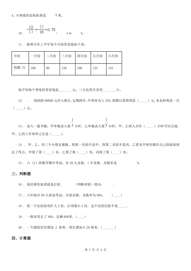 太原市2019年六年级上册期末测试数学试卷（I）卷_第2页