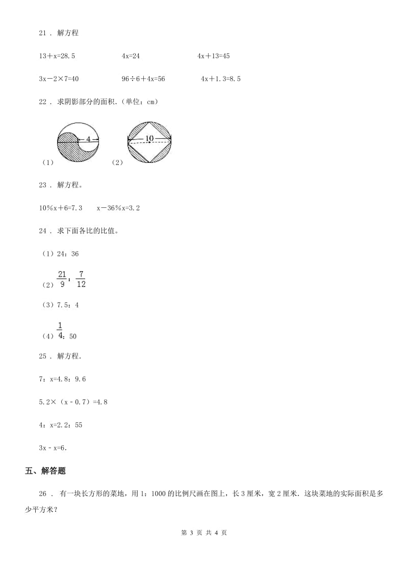 太原市2019年六年级上册期末测试数学试卷（I）卷_第3页