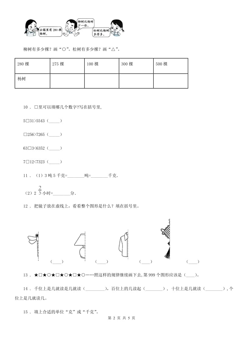 内蒙古自治区2020版二年级下册期末模拟检测数学试卷（提高卷二）D卷_第2页