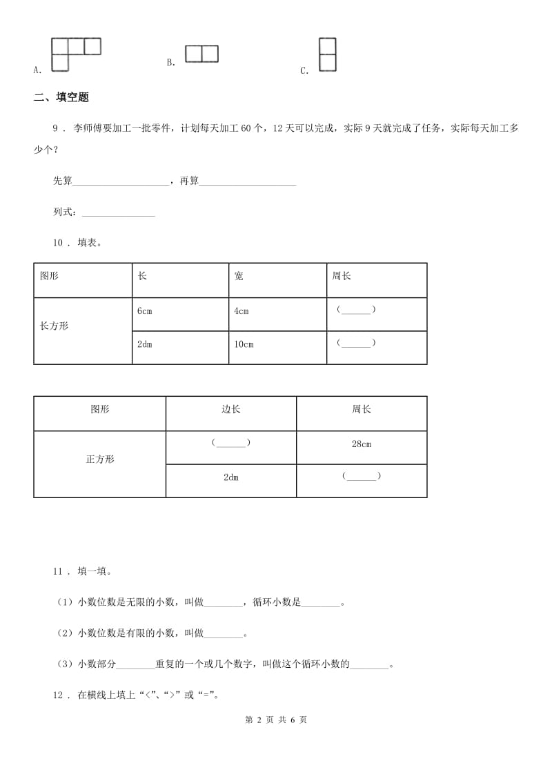 济南市2019版三年级上册期末考试数学试卷1（II）卷_第2页