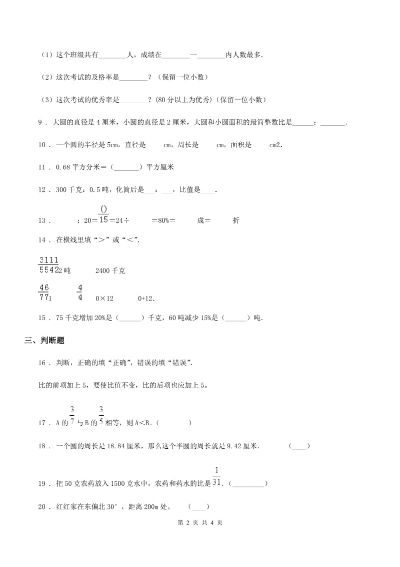 六年级上册期末检测数学试卷（一）_第2页