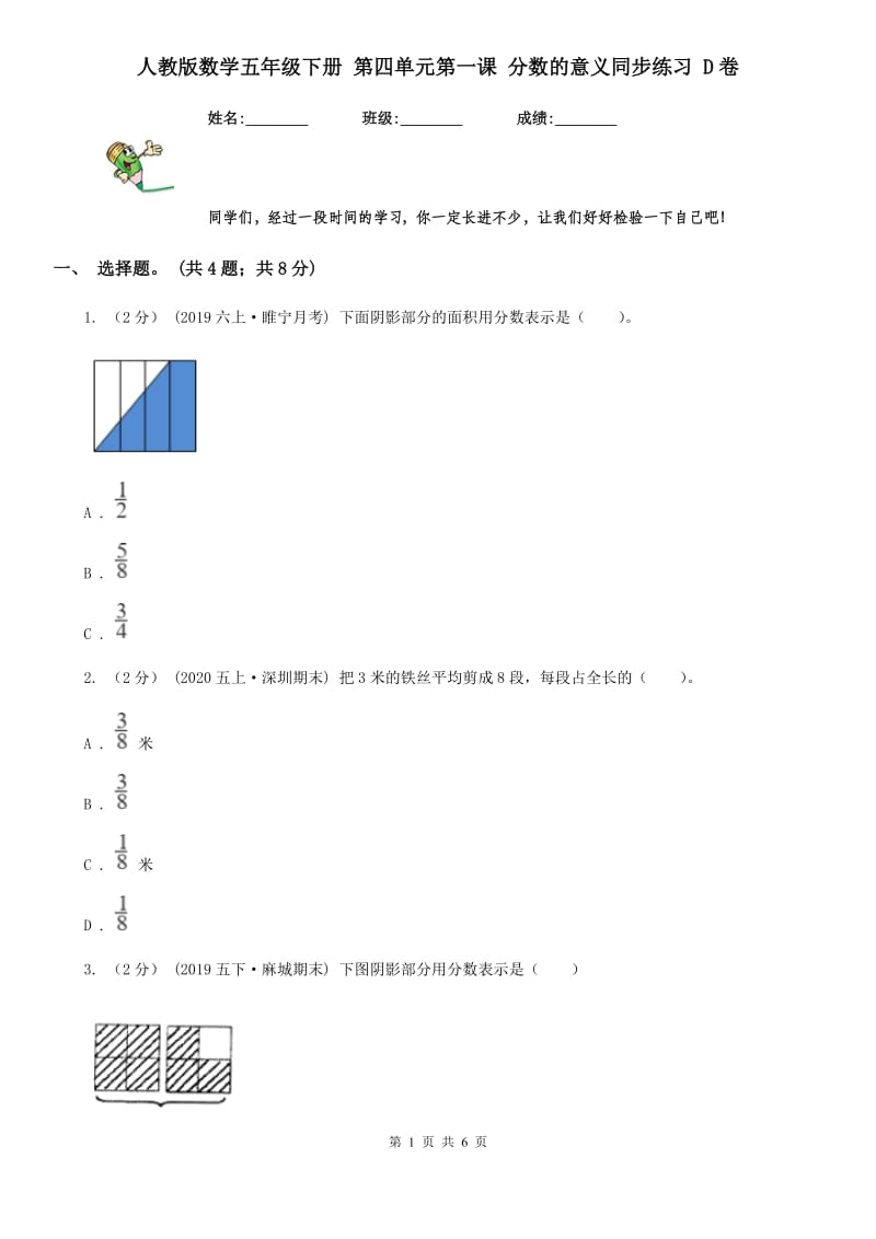 人教版数学五年级下册 第四单元第一课 分数的意义同步练习 D卷_第1页