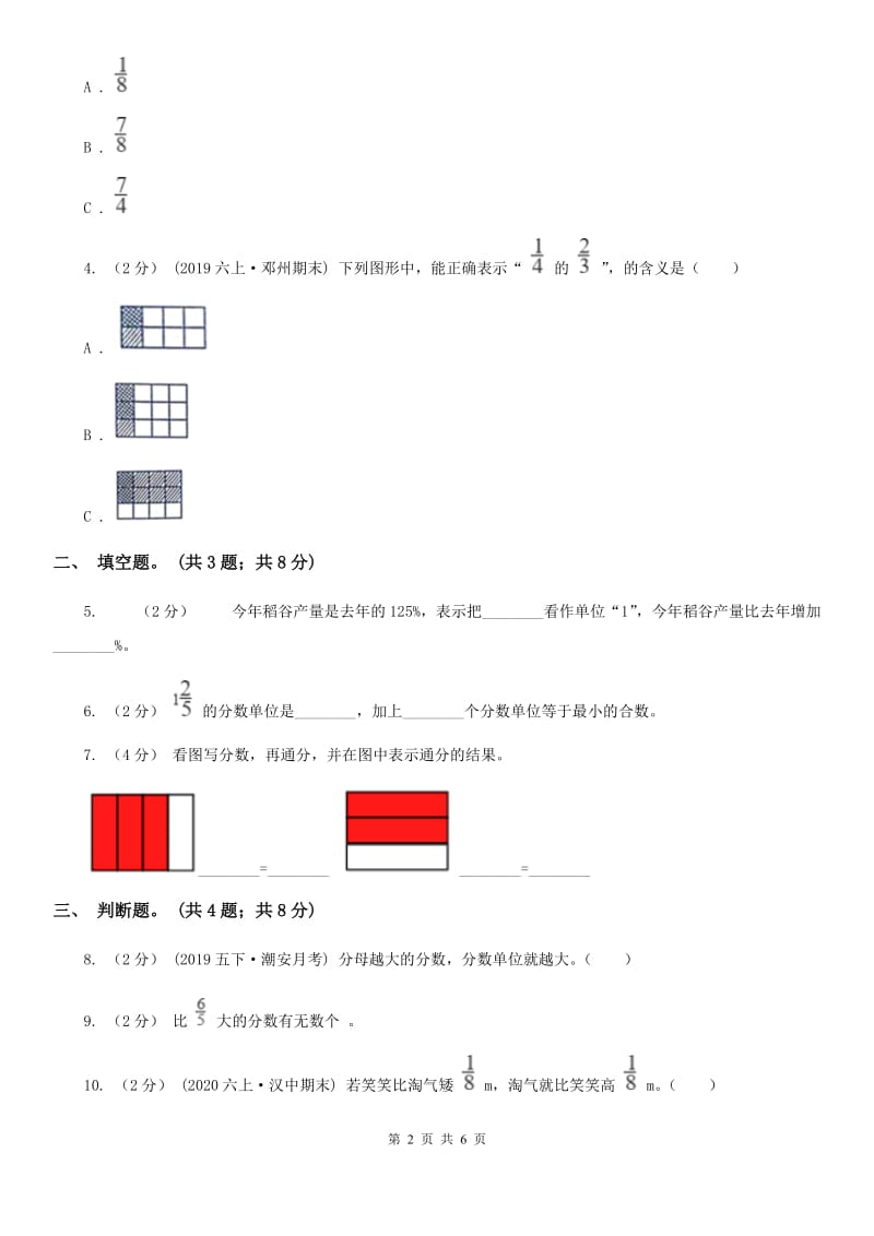 人教版数学五年级下册 第四单元第一课 分数的意义同步练习 D卷_第2页