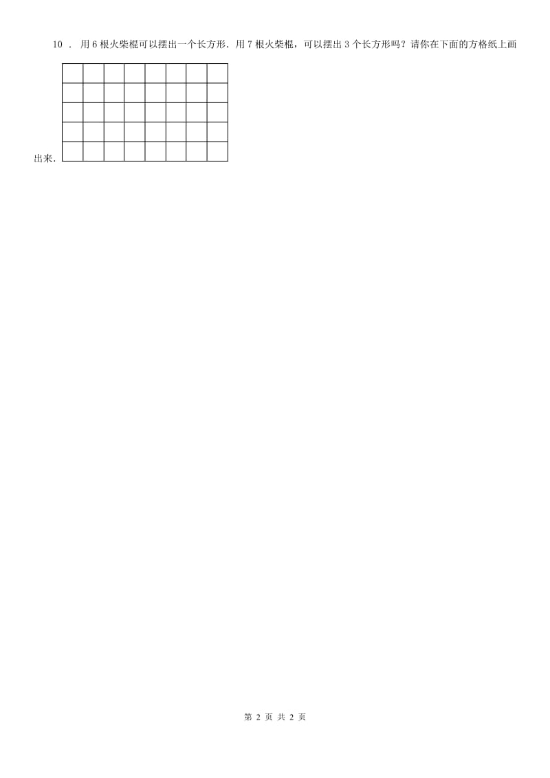 贵州省2020年（春秋版）数学四年级下册2.5 四边形分类练习卷A卷_第2页