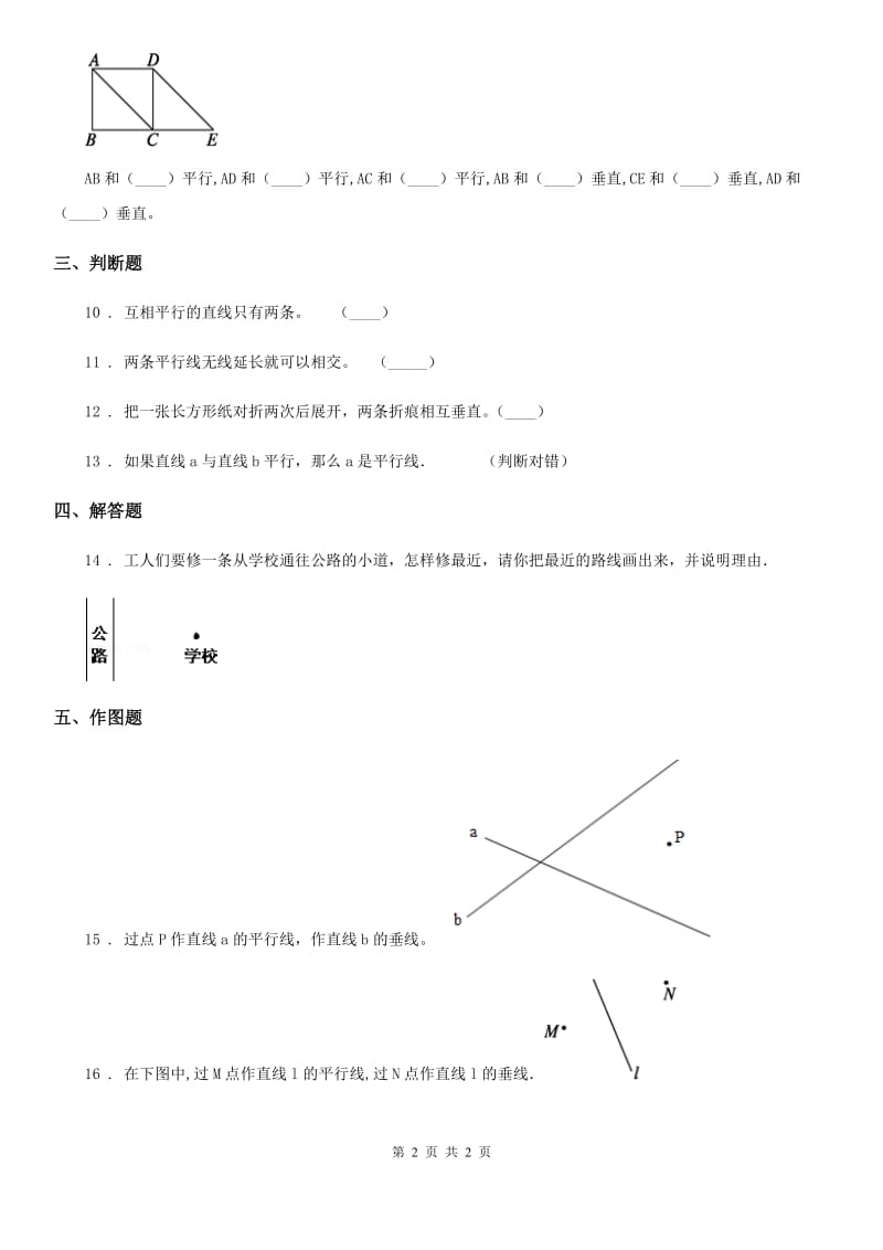 吉林省2019年数学四年级上册第四单元《交通中的线-平行与相交》单元测试卷C卷_第2页