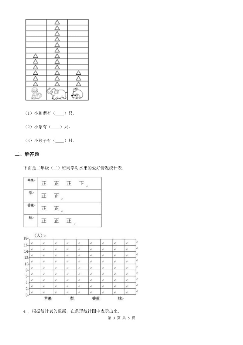 数学一年级下册总复习《统计与概率》专项训练卷_第3页