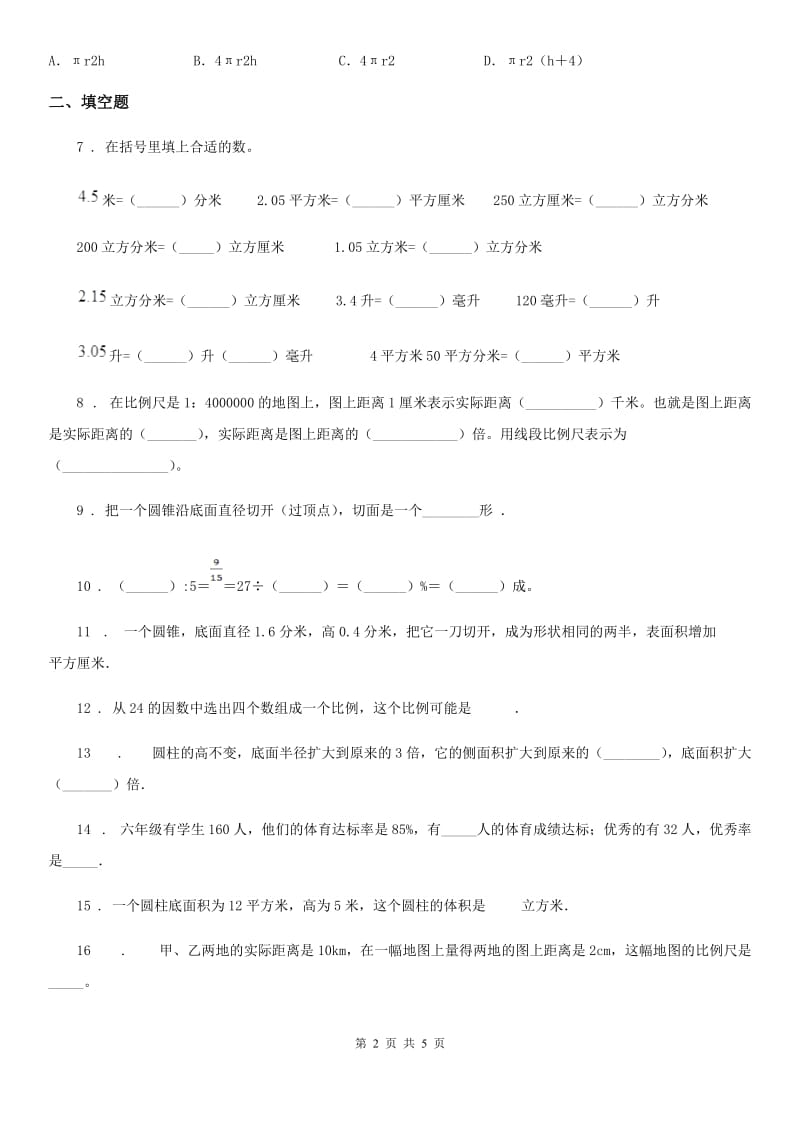 太原市2019版六年级下册期中模拟测试数学试卷A卷_第2页