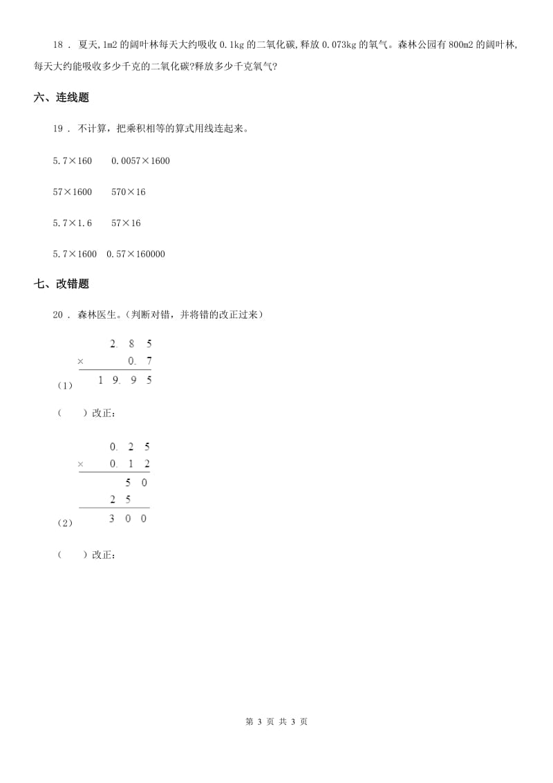 数学四年级下册3.5 蚕丝练习卷_第3页