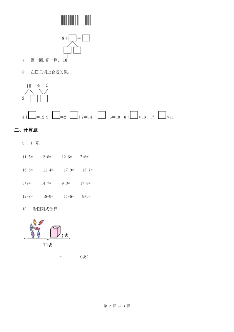 黑龙江省2019版数学一年级上册第六单元《20以内的退位减法》单元测试卷A卷_第2页