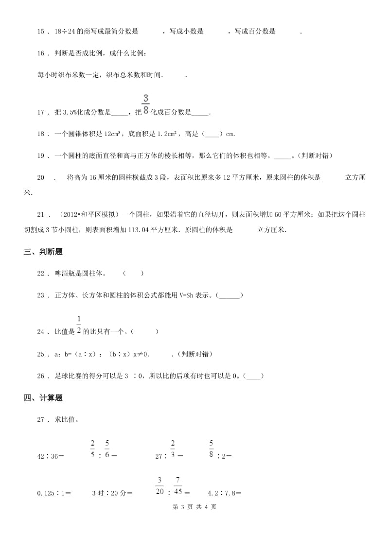 六年级下册期中考试数学试卷2_第3页