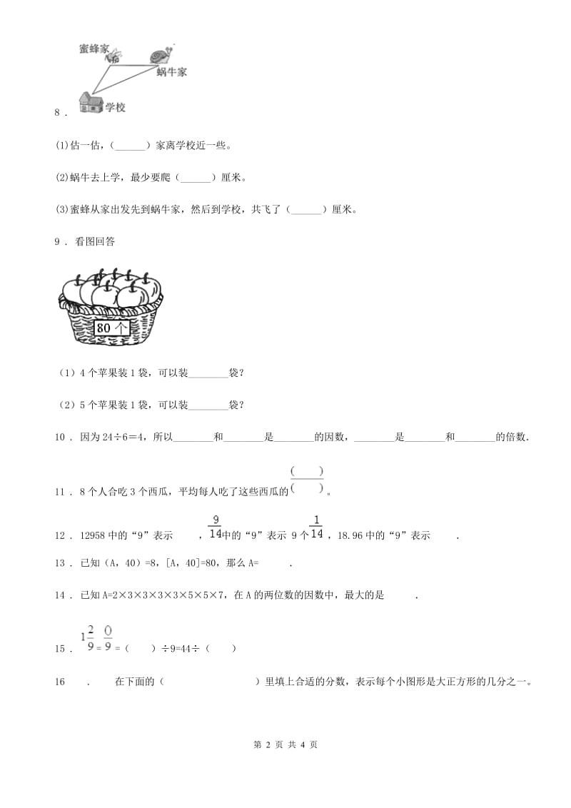 长春市2020年五年级下册期中模拟检测数学试卷（基础卷）（II）卷_第2页