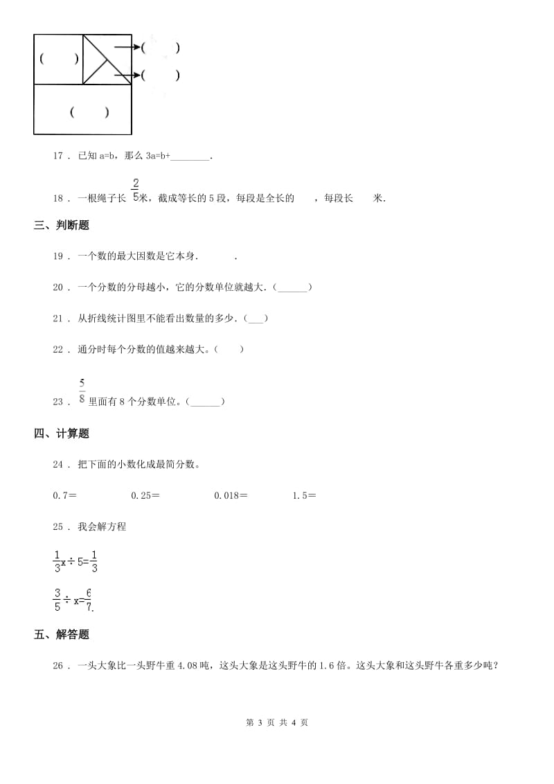 长春市2020年五年级下册期中模拟检测数学试卷（基础卷）（II）卷_第3页