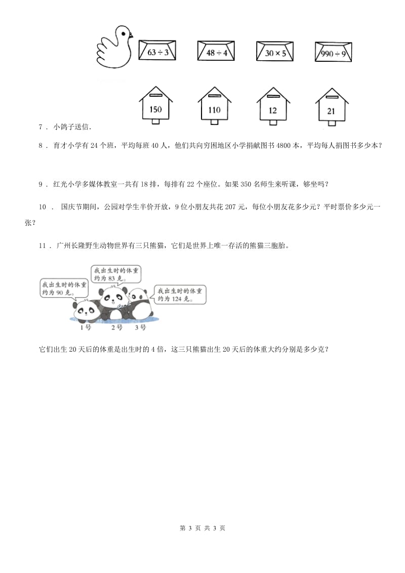 数学六年级下册《数的运算：估算》专项训练卷_第3页