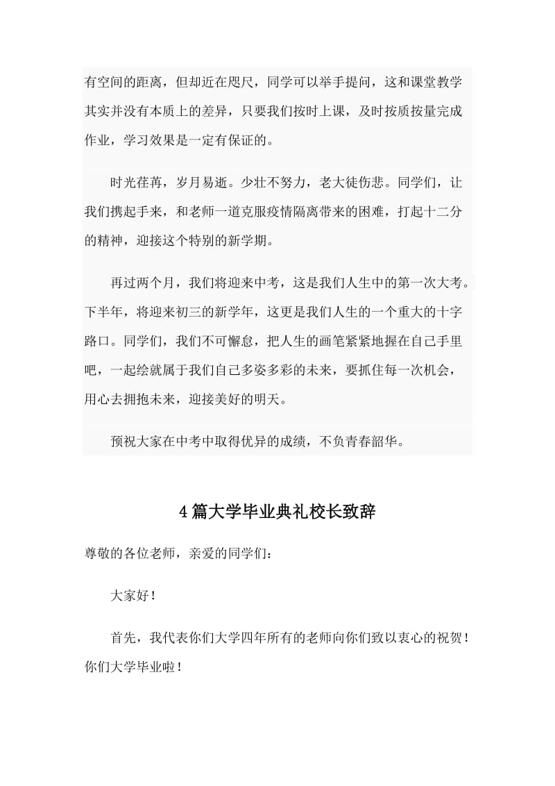 迎接特别的新学期（初中学生演讲稿）与大学毕业典礼校长致辞5篇_第2页