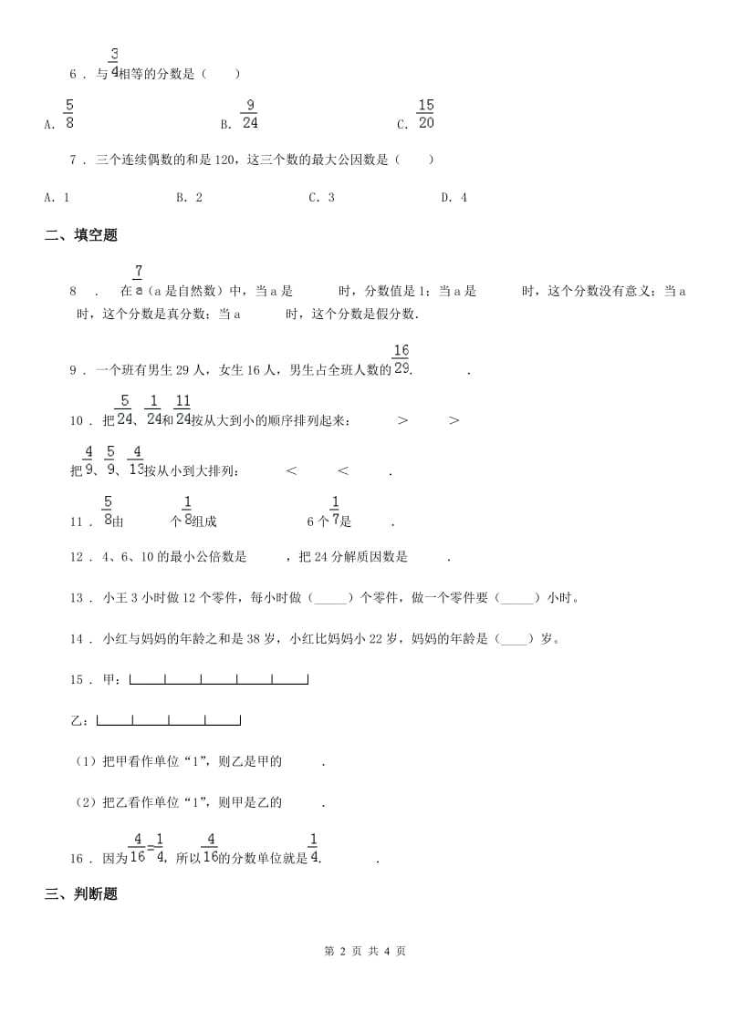 石家庄市2019-2020学年数学五年级上册第五单元《分数的意义》单元测试卷A卷_第2页