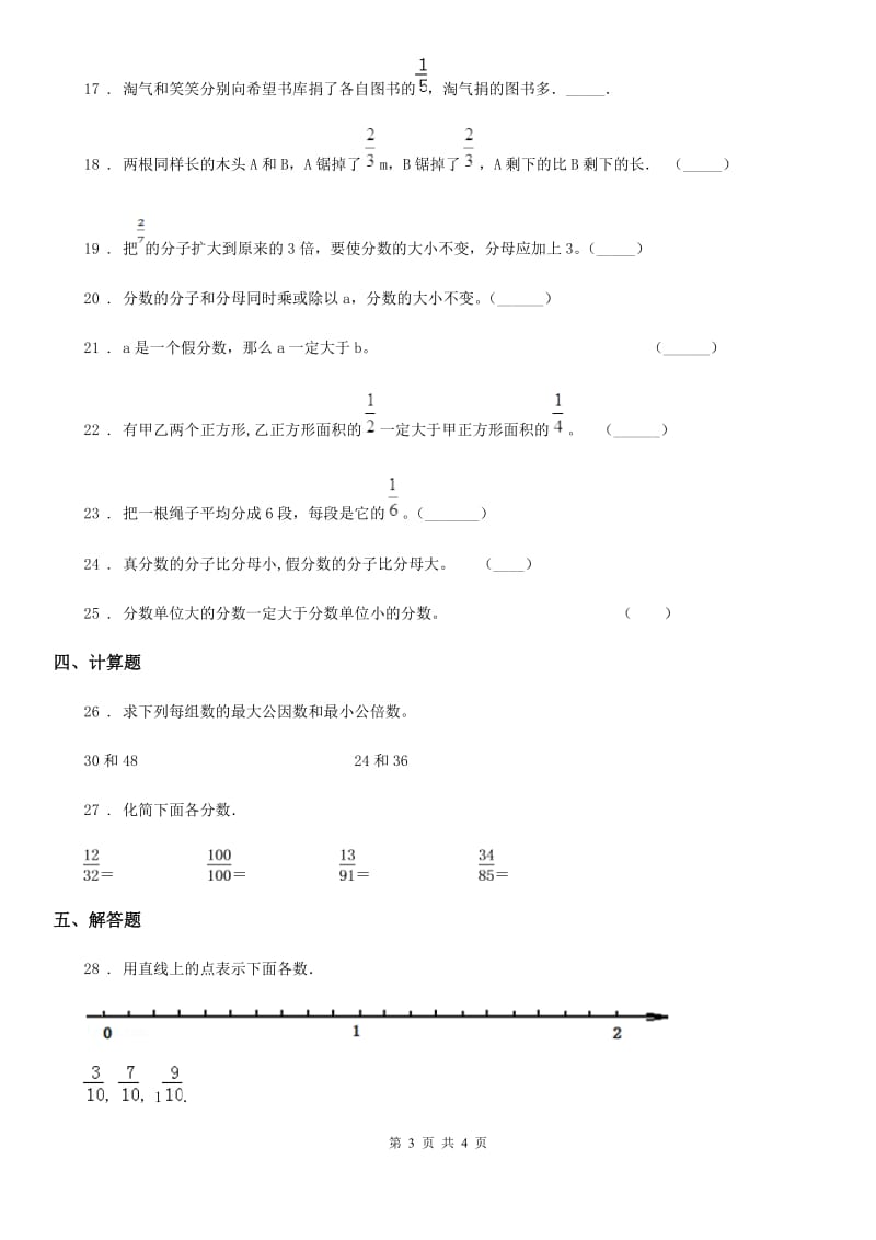 石家庄市2019-2020学年数学五年级上册第五单元《分数的意义》单元测试卷A卷_第3页