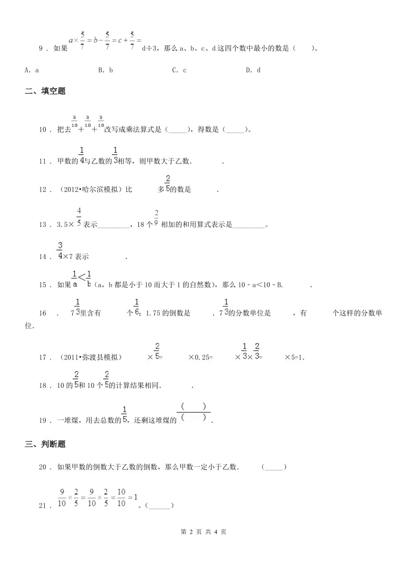 数学五年级下册第三单元《分数乘法》单元夺冠金卷（A卷）_第2页