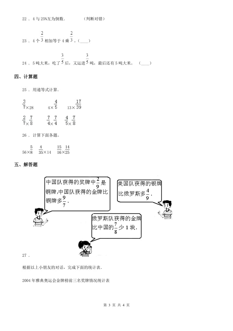 数学五年级下册第三单元《分数乘法》单元夺冠金卷（A卷）_第3页