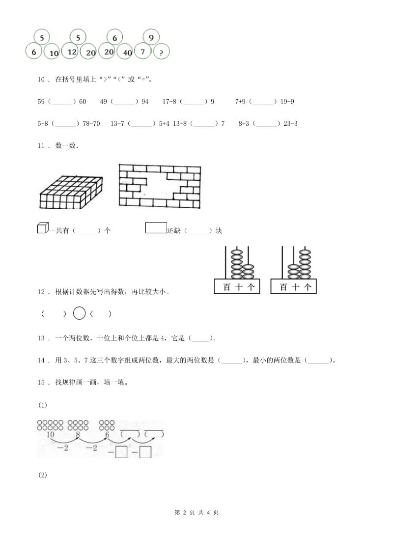 济南市2019版一年级下册期中全优测评数学试卷（A卷）（II）卷_第2页