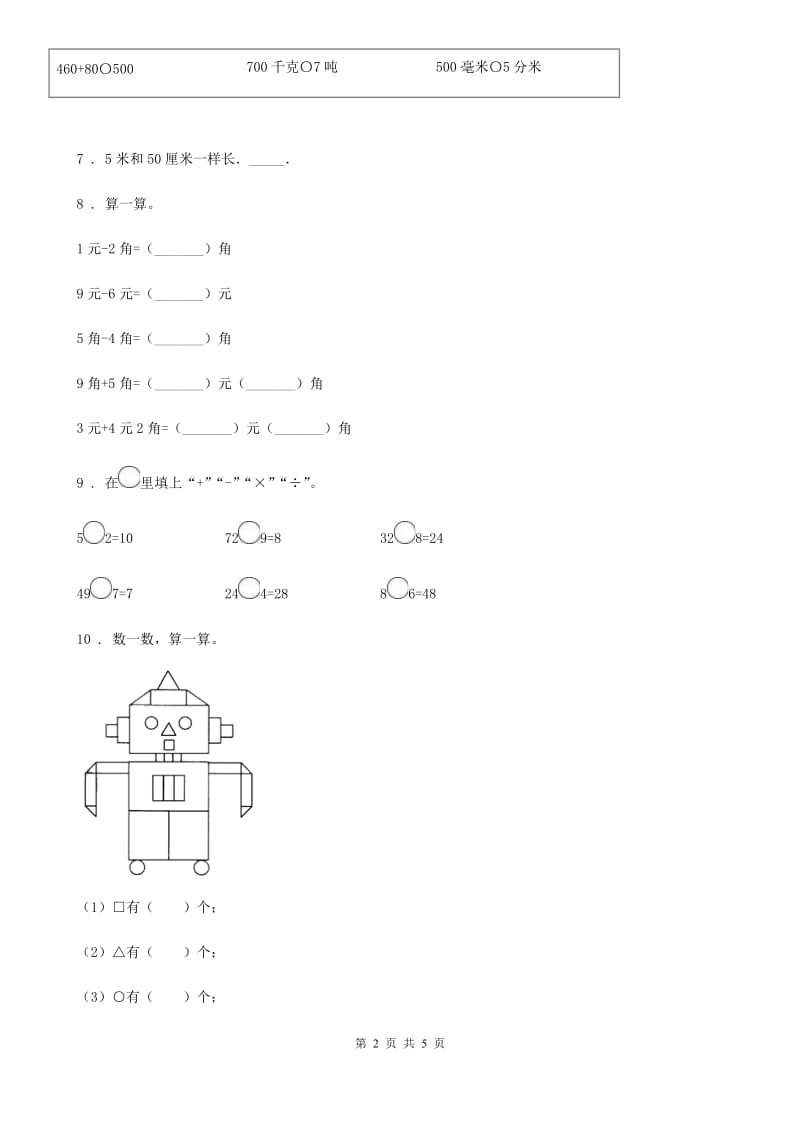 贵阳市2020年二年级上册期末测试数学试卷（七）（II）卷_第2页