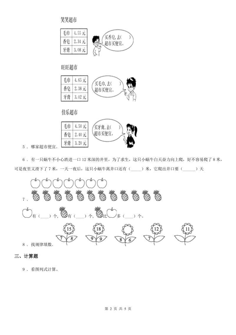 重庆市2020版数学一年级下册第一单元《20以内的退位减法》跟踪检测卷B卷_第2页