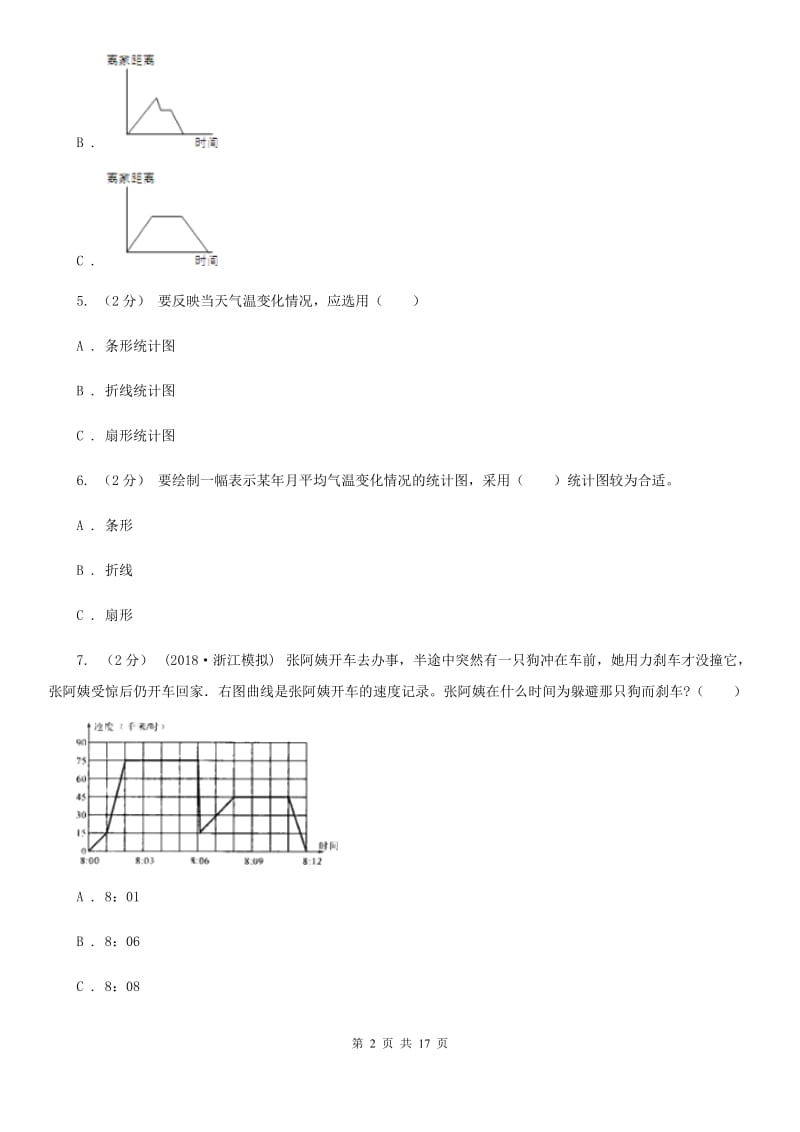 新人教版数学五年级下册第七章7.1折线统计图课时练习A卷_第2页