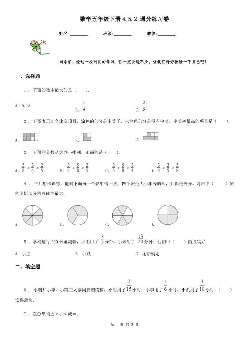 数学五年级下册4.5.2 通分练习卷_第1页