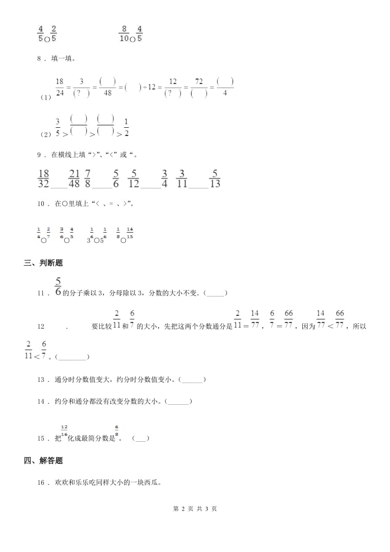 数学五年级下册4.5.2 通分练习卷_第2页