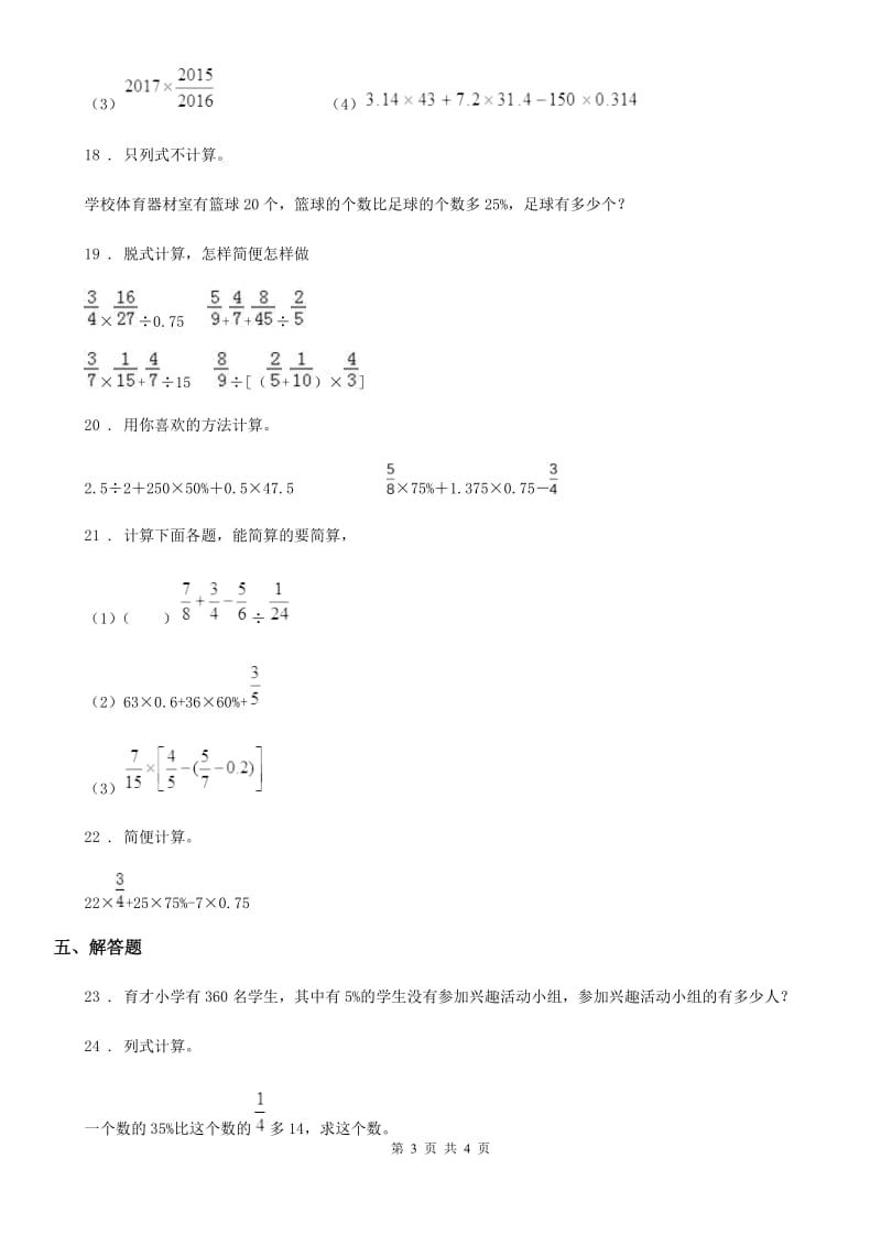 广西壮族自治区2019-2020学年数学六年级上册第六单元《百分数（一）》单元测试卷A卷_第3页