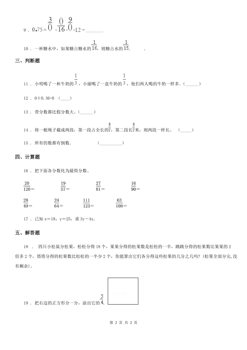 数学六年级下册《数的认识（2）》专题培优训练卷_第2页