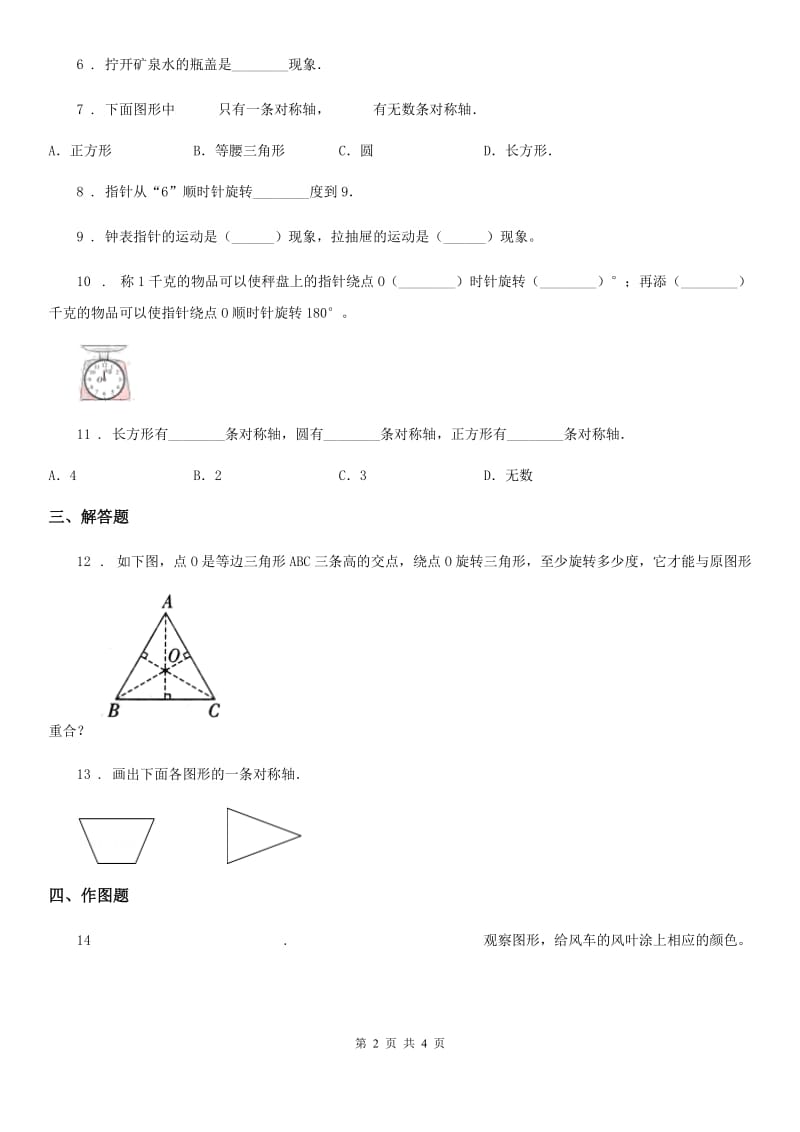 银川市2020年（春秋版）数学五年级下册第五单元《图形的运动（三）》全优测评卷（B卷）D卷_第2页