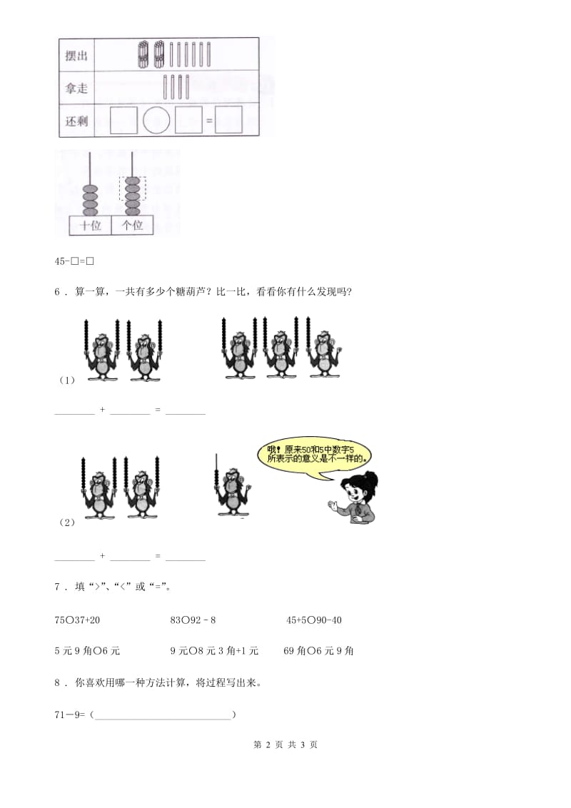 哈尔滨市2019版数学一年级下册5.2 采松果练习卷D卷_第2页