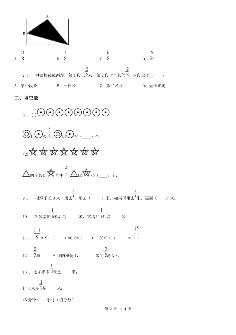 数学六年级上册第五单元《分数四则混合运算》单元测试（提优卷）_第2页