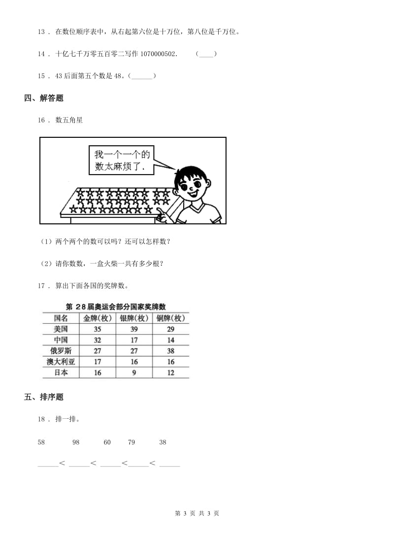 郑州市2019-2020年度数学一年级下册第一单元《认识100以内的数》单元测试卷D卷_第3页