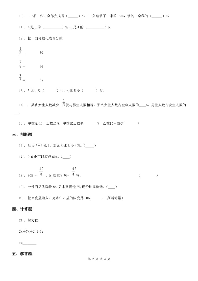 长春市2019版数学六年级上册第三单元《百分数》单元测试卷D卷_第2页