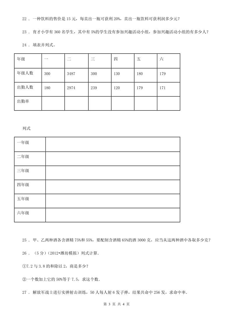 长春市2019版数学六年级上册第三单元《百分数》单元测试卷D卷_第3页