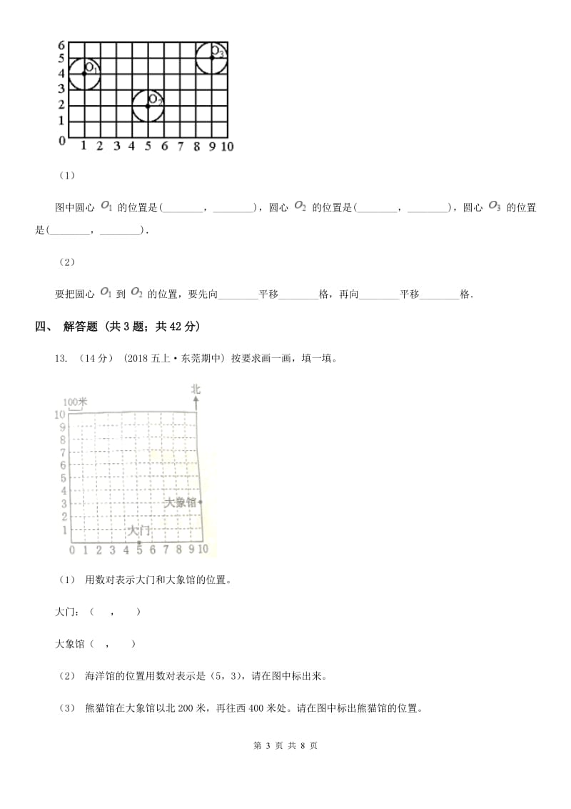 小学数学人教版五年级上册2.1位置B卷_第3页