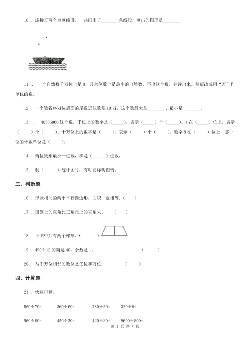 河南省2019年四年级上册期末综合测试数学试卷三（II）卷_第2页