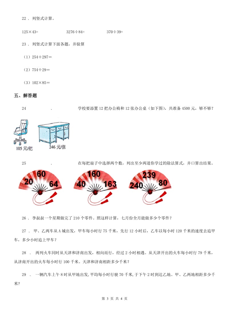 河南省2019年四年级上册期末综合测试数学试卷三（II）卷_第3页