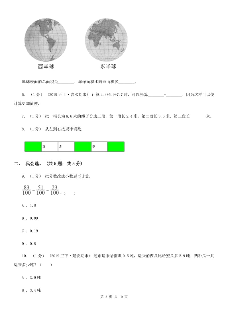 2019-2020学年小学数学人教版四年级下册 第六单元小数的加法和减法单元卷（2）D卷_第2页