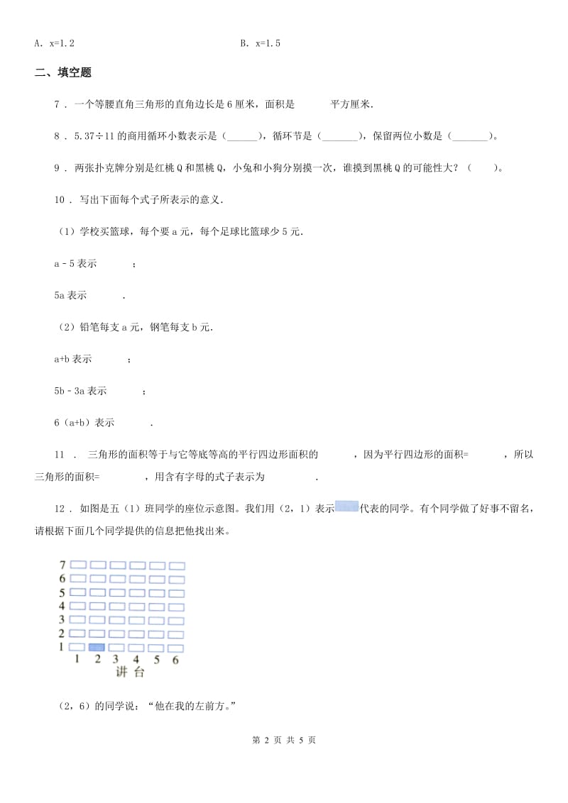 五年级上册期末目标检测数学试卷（七）_第2页