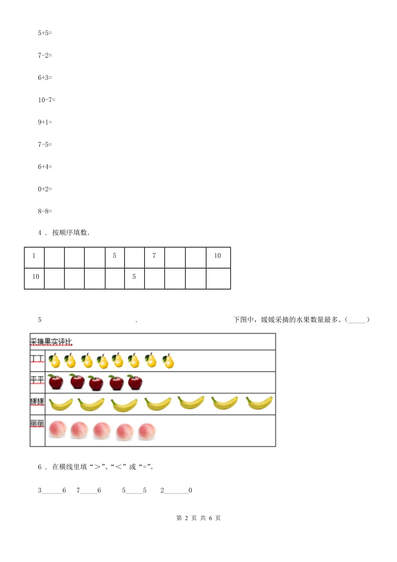 武汉市2019-2020年度数学一年级上册第五单元《6~10的认识和加减法》单元测试卷（I）卷_第2页