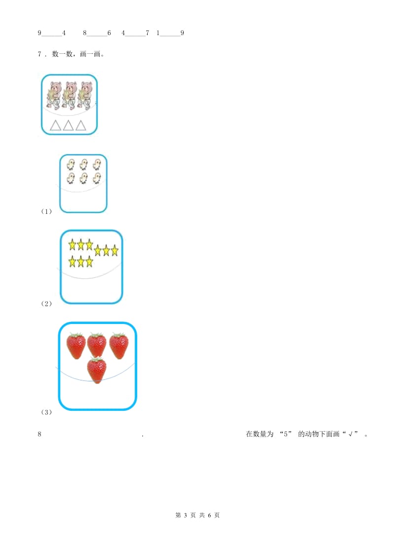 武汉市2019-2020年度数学一年级上册第五单元《6~10的认识和加减法》单元测试卷（I）卷_第3页