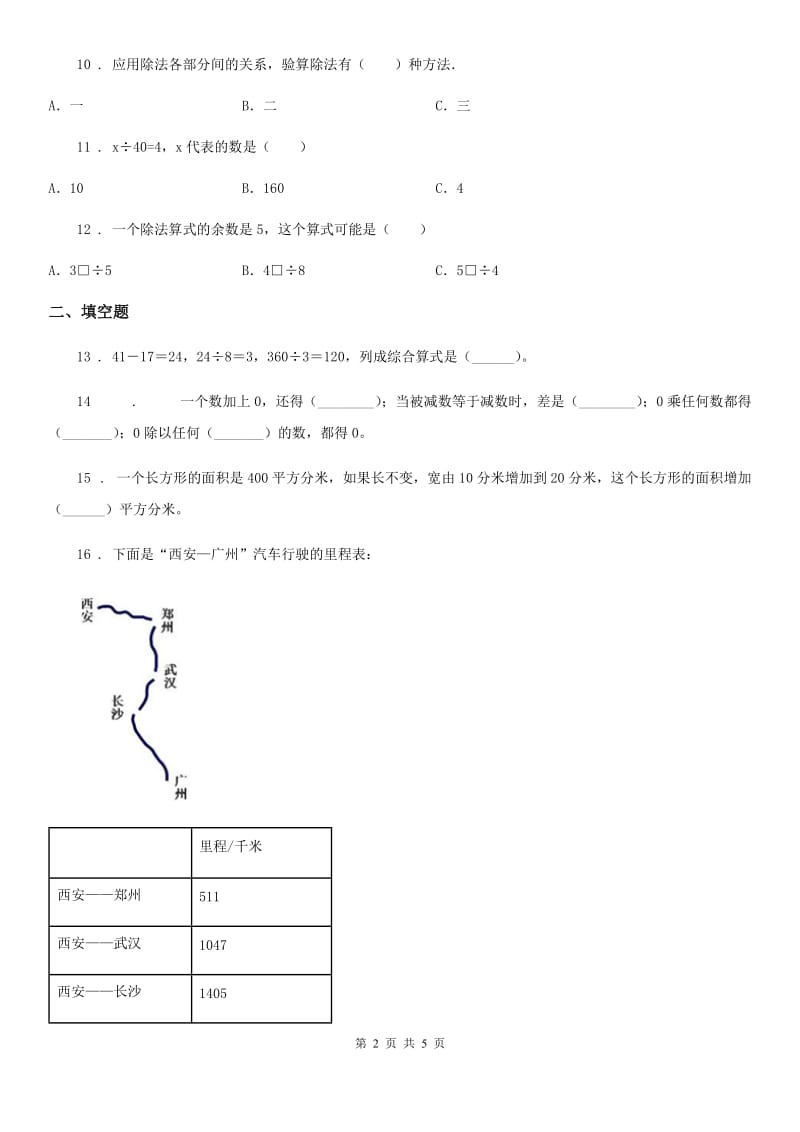 广州市2019版数学四年级下册1.2 乘除法的意义和各部分之间的关系练习卷A卷_第2页