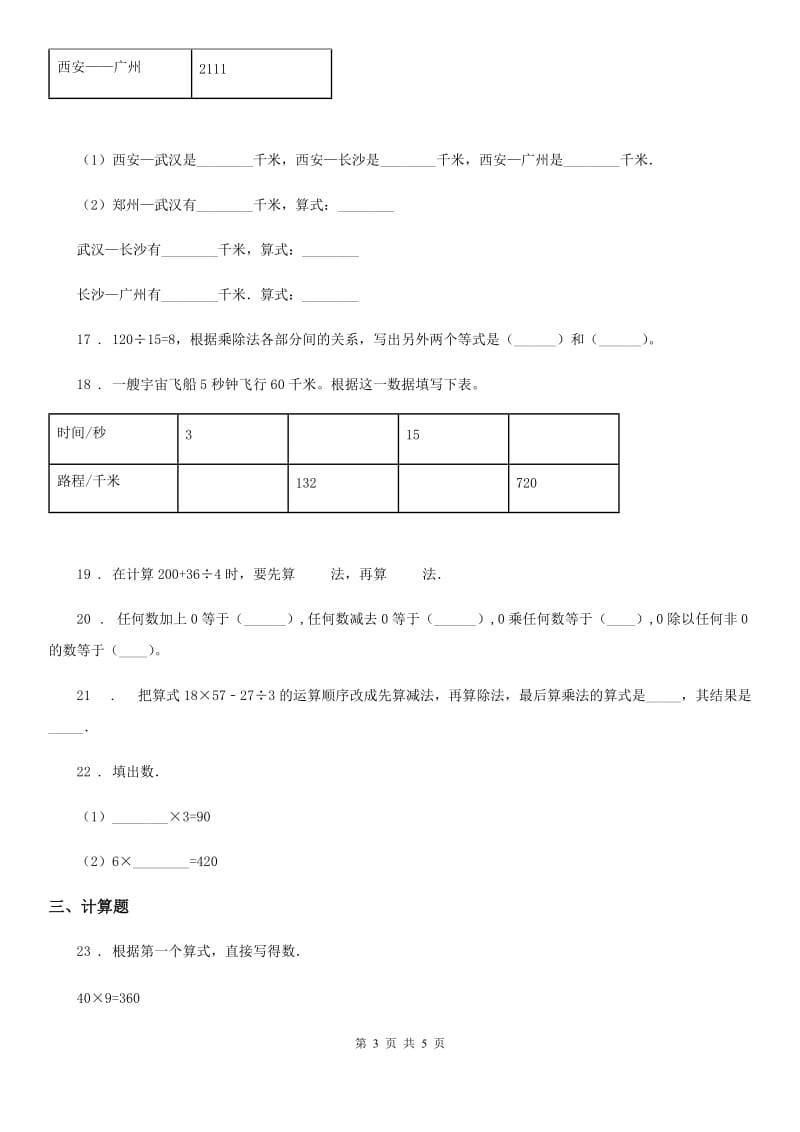 广州市2019版数学四年级下册1.2 乘除法的意义和各部分之间的关系练习卷A卷_第3页