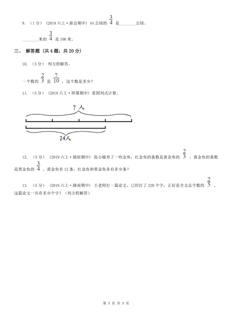 人教版数学2019-2020学年六年级上册3.3除数是分数的分数除法A卷_第3页