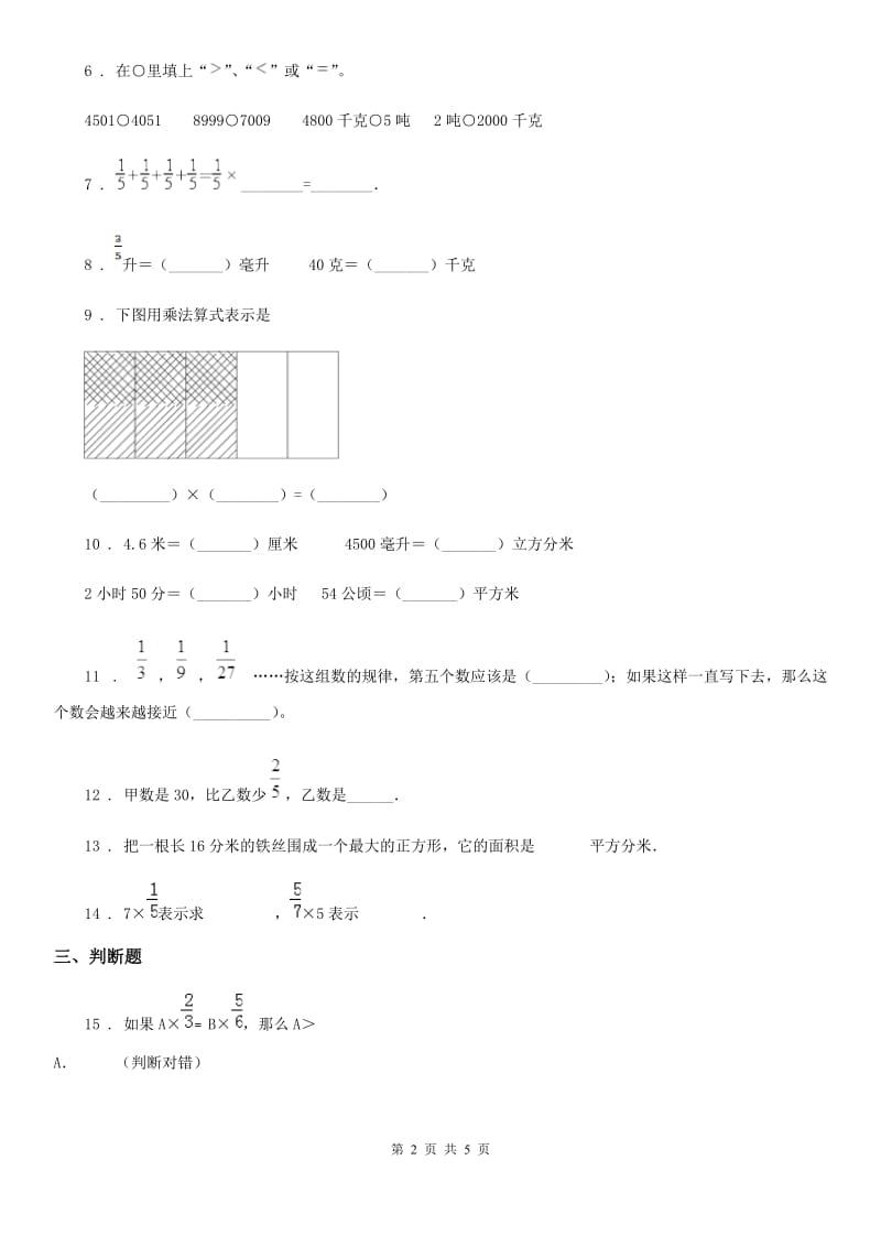 六年级上册期末巩固提分数学试卷（二）_第2页